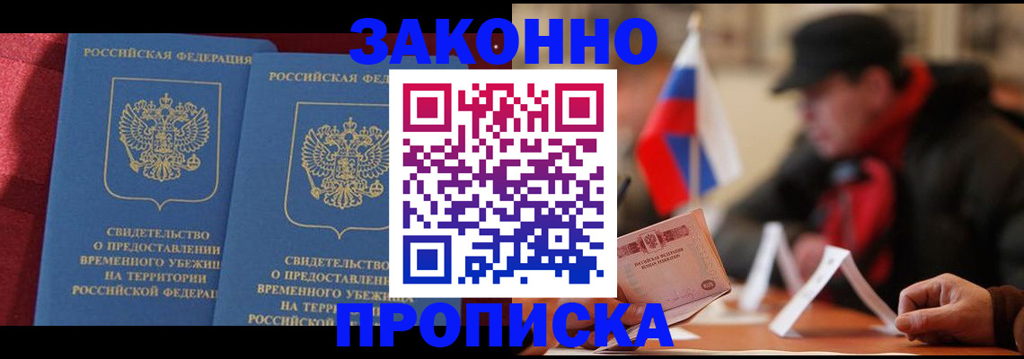 прописка для работы в Владимирской области